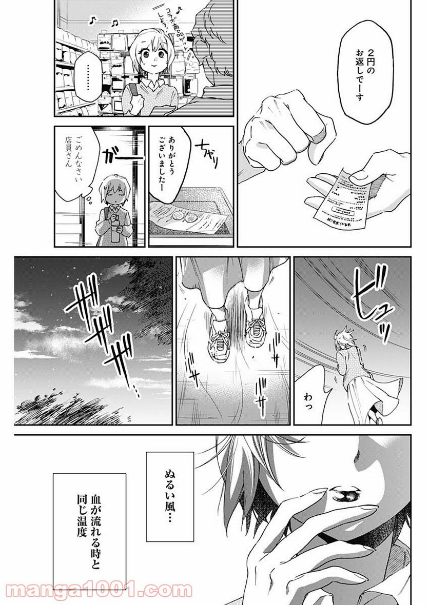 ページ 9 — 第21話