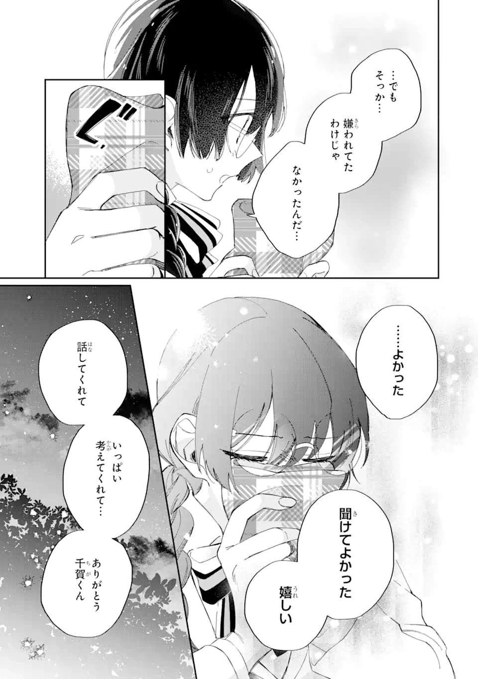 ページ 9 — 第12.2話