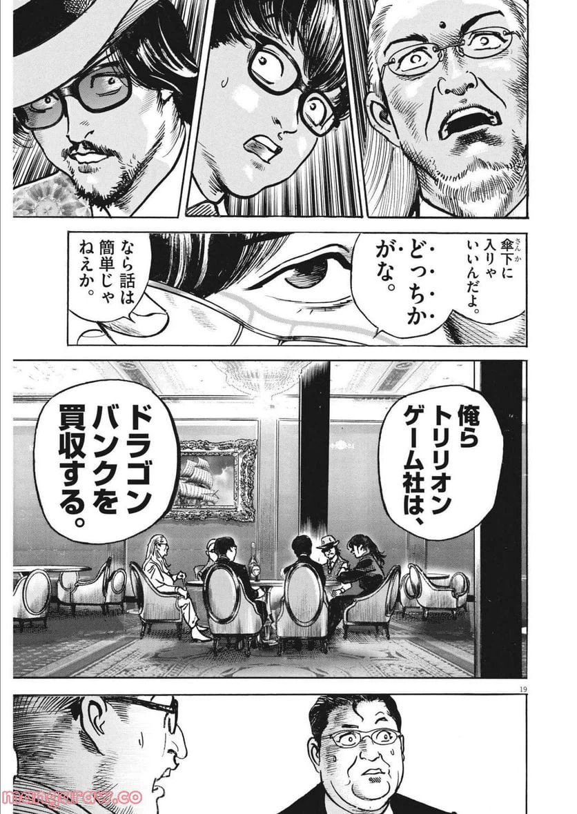 ページ 19 — 第43話