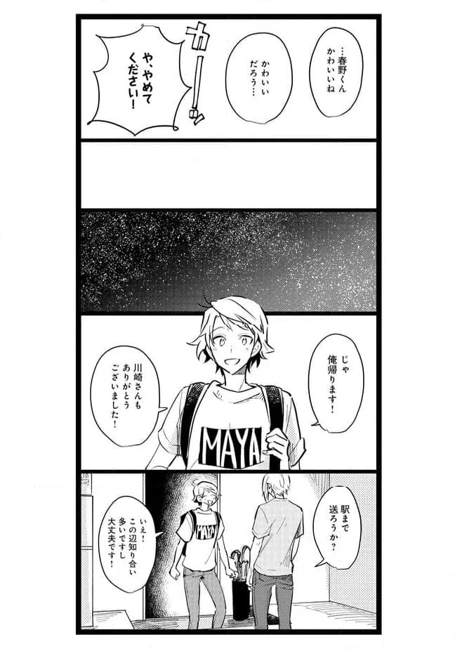 ページ 11 — 第44話