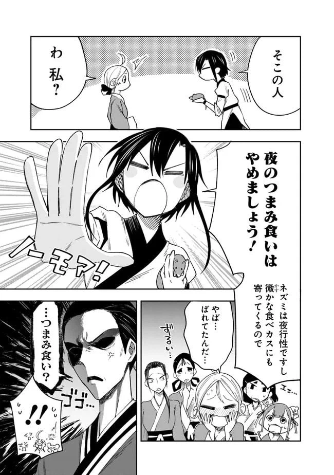 ページ 11 — 第1話