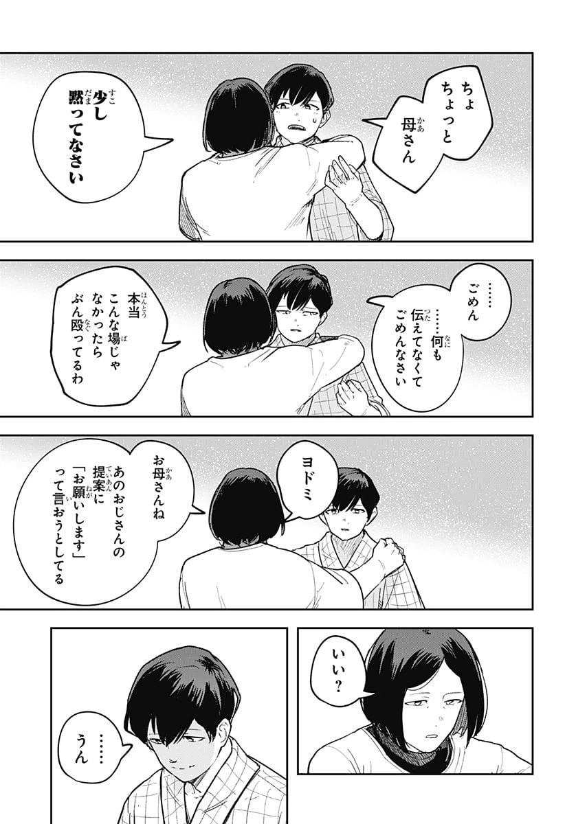 ページ 13 — 第16話