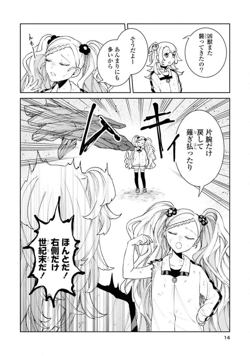 ページ 11 — 第5話