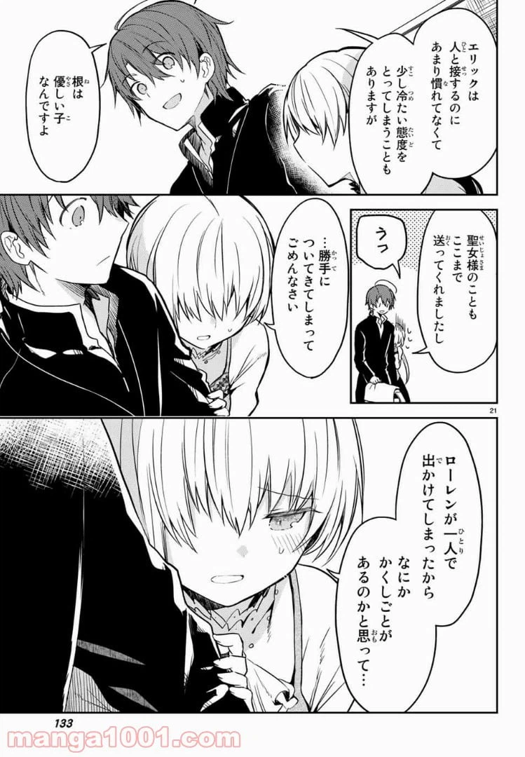 ページ 10 — 第23.2話