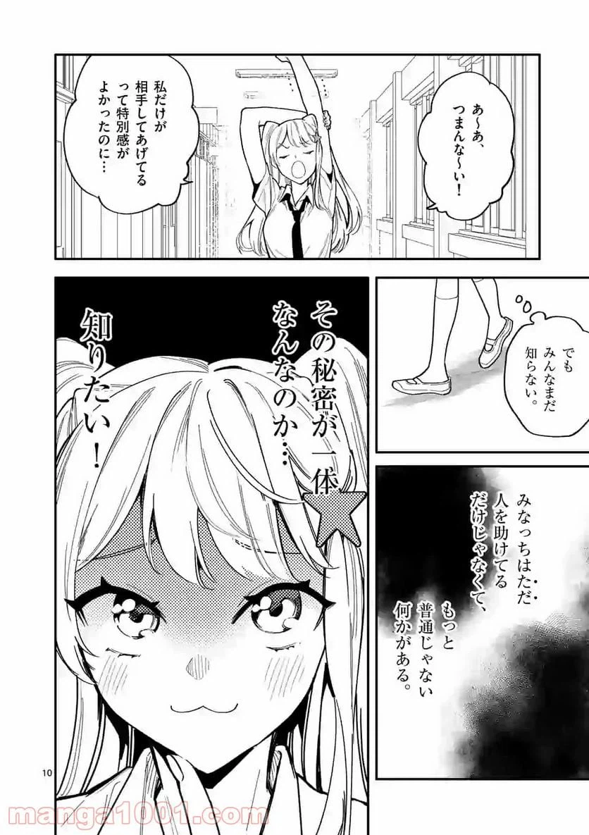ページ 10 — 第31話