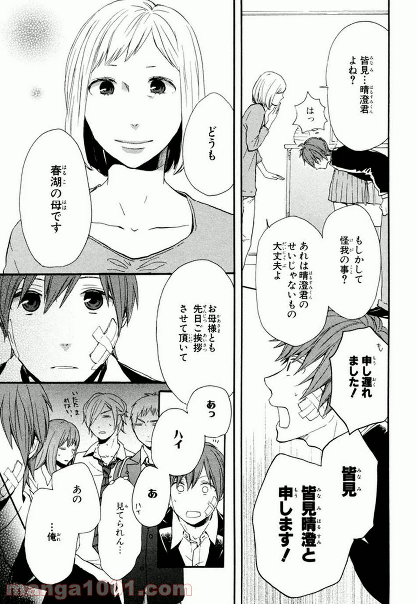 ページ 7 — 第23話