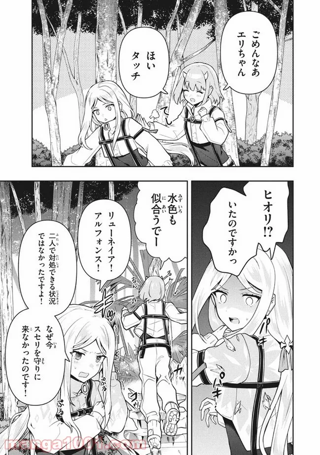 ページ 9 — 第31話