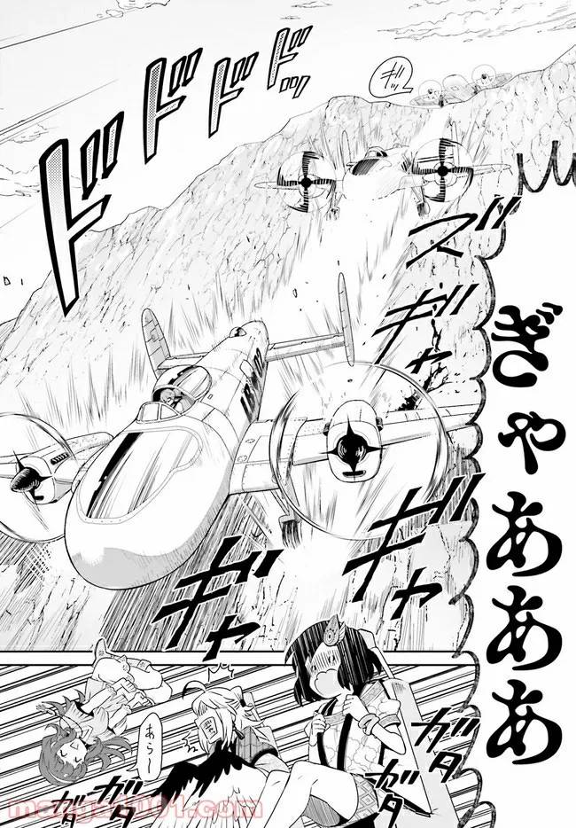 ページ 9 — 第4.3話