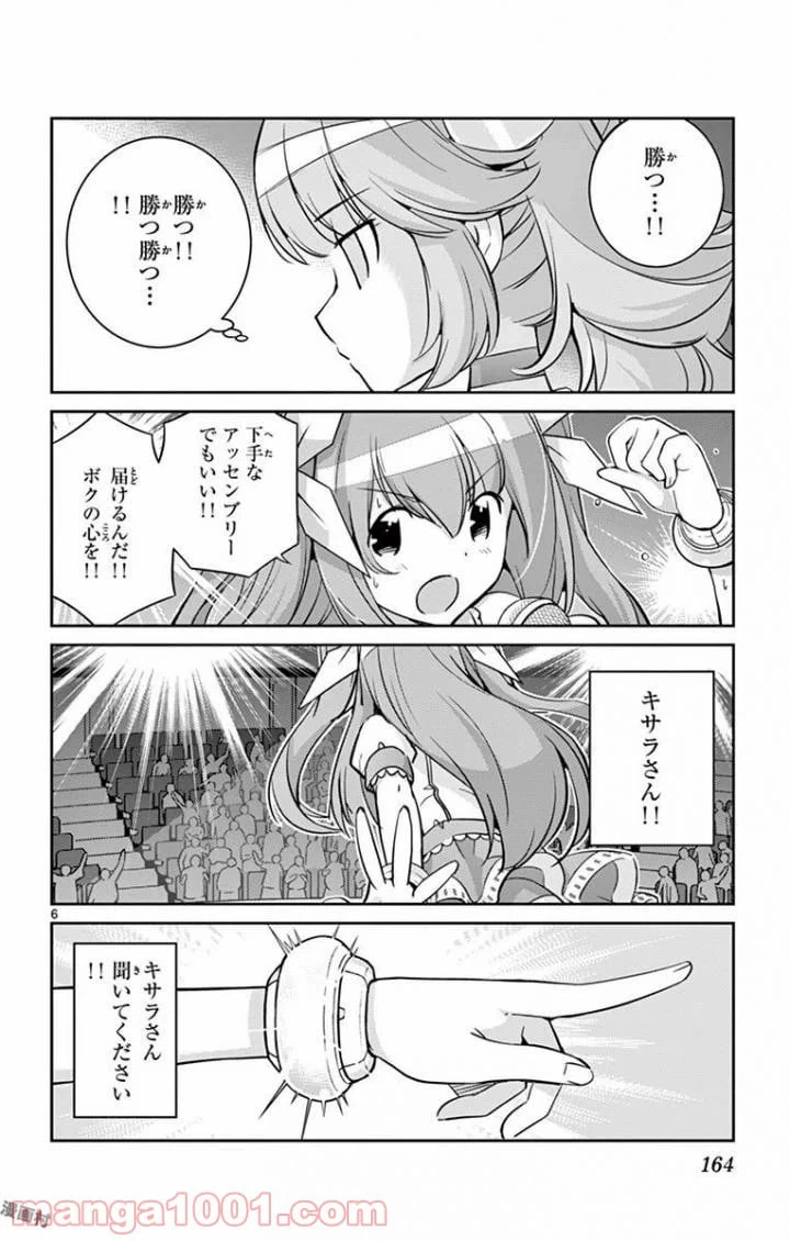 ページ 6 — 第27話