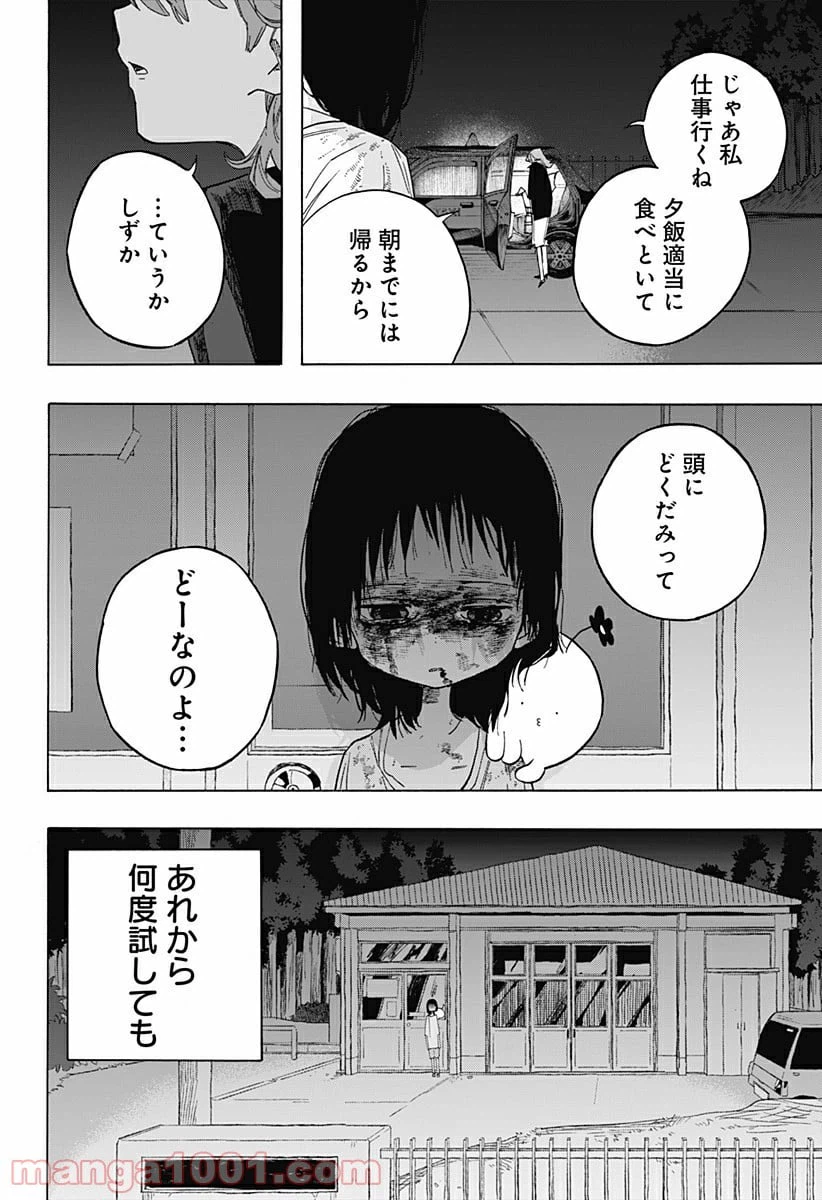 ページ 22 — 第3話
