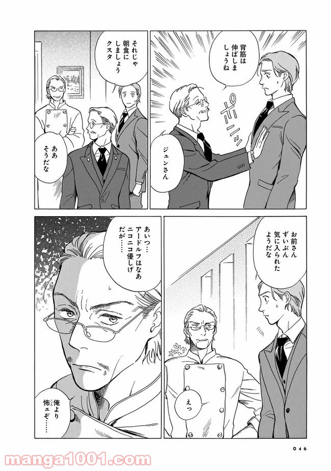 ページ 42 — 第1話