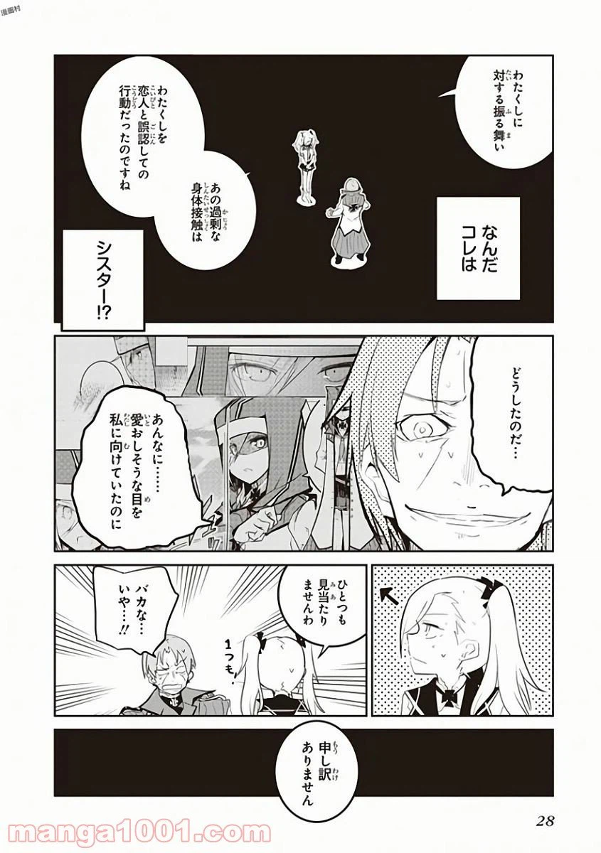 ページ 8 — 第25話