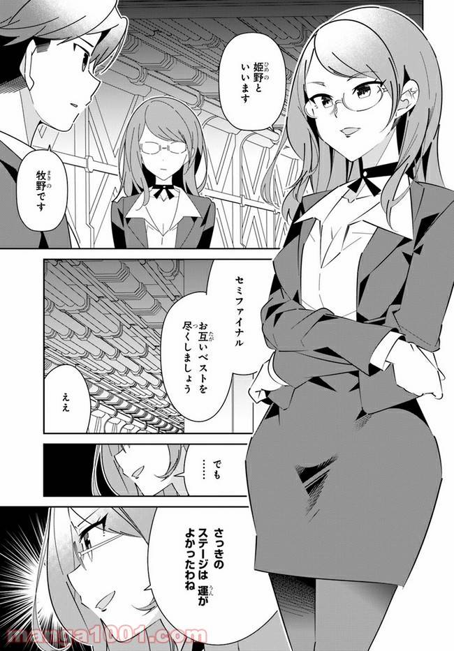 ページ 5 — 第18話