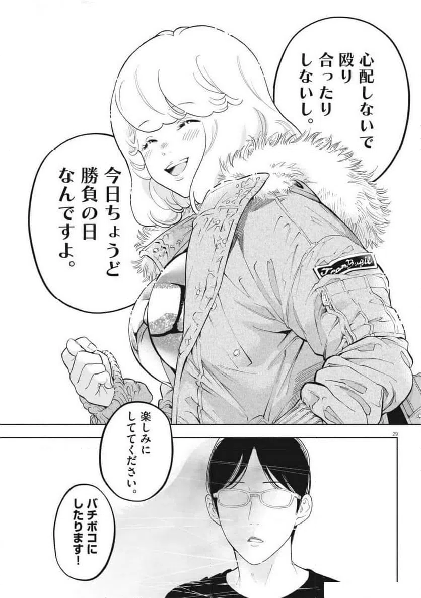 ページ 29 — 第47話