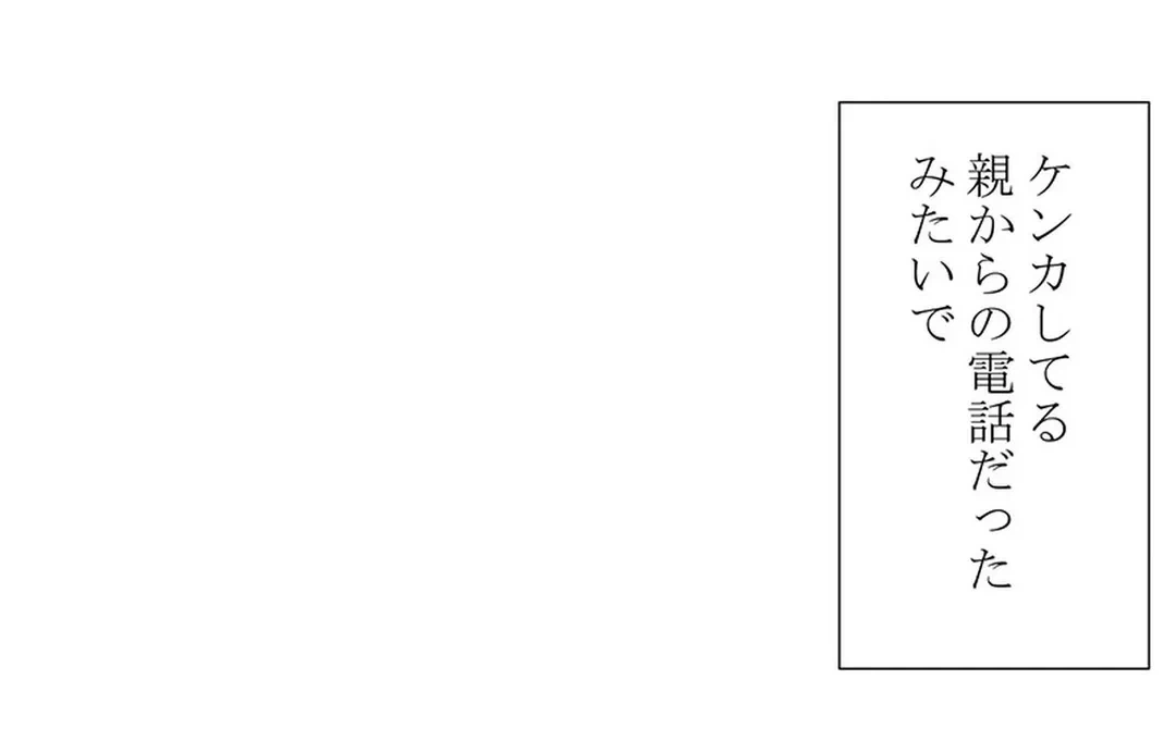 ページ 13 — 第2話