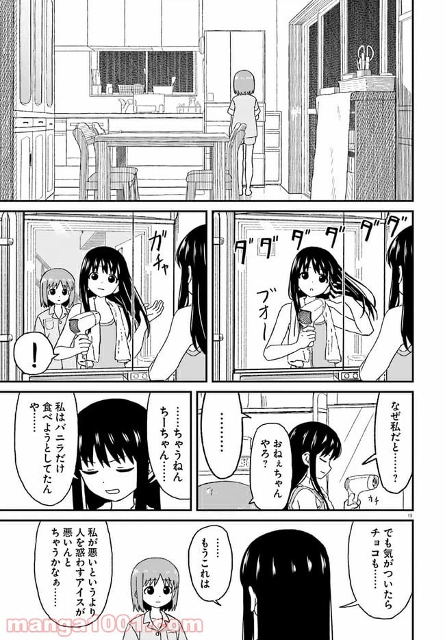 ページ 19 — 第9話