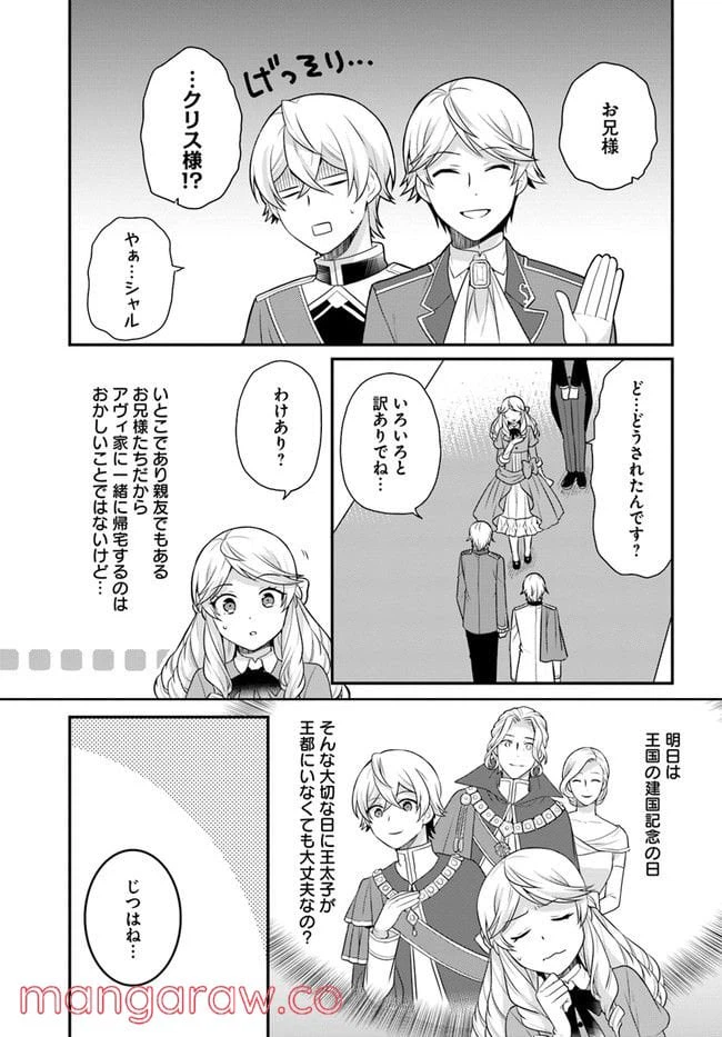 ページ 7 — 第24話