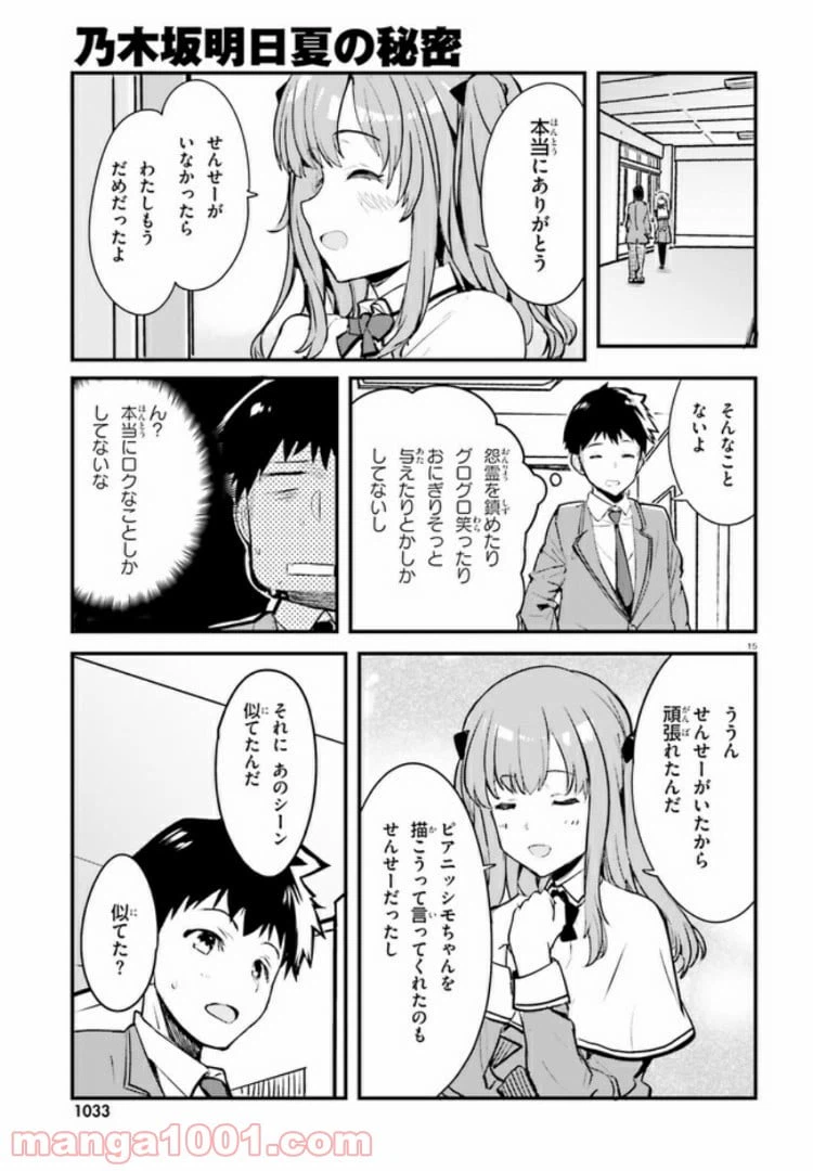 ページ 15 — 第3話