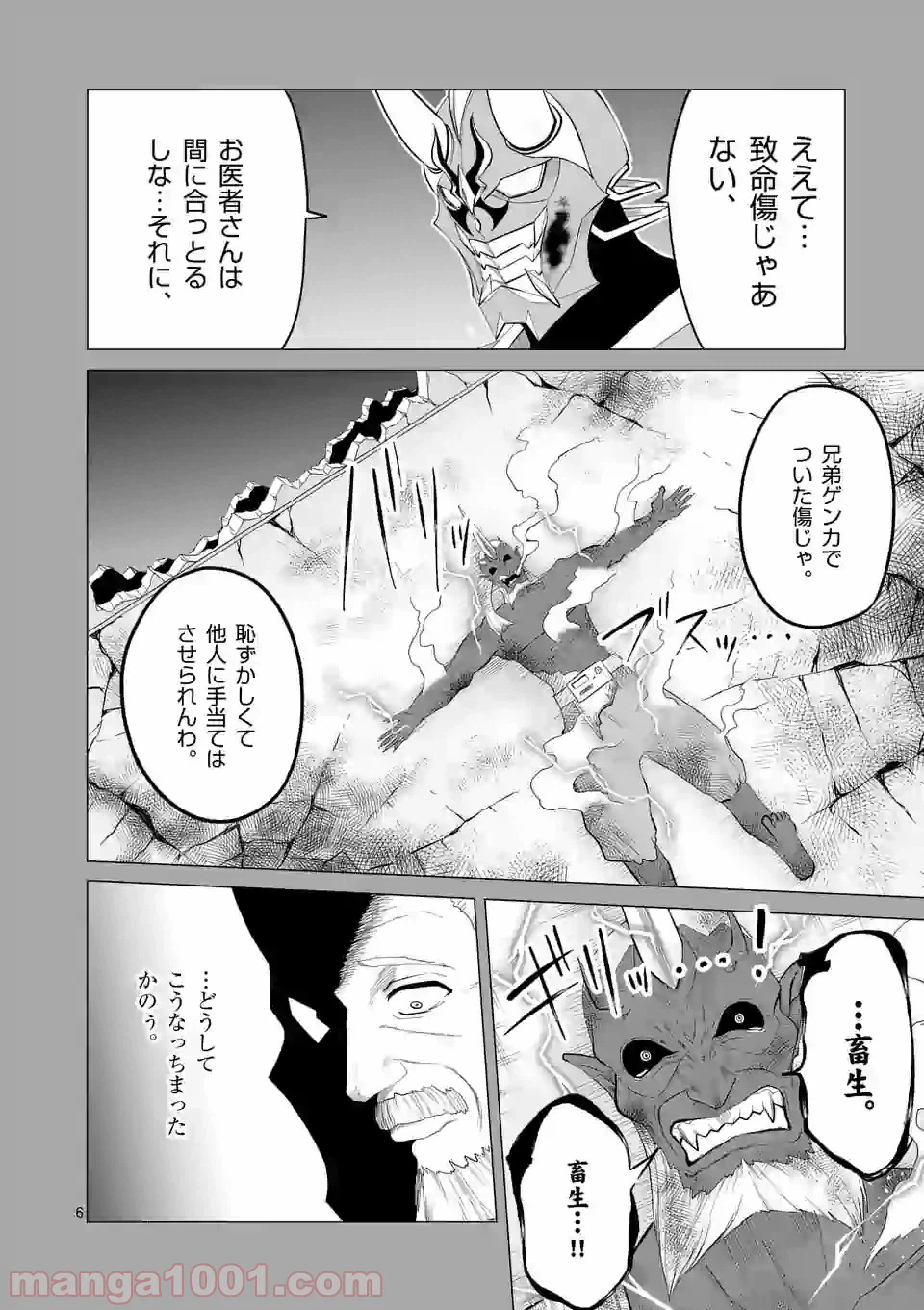 ページ 6 — 第135話
