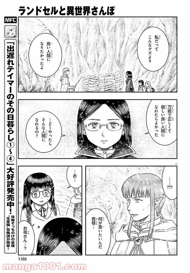 ページ 19 — 第21話