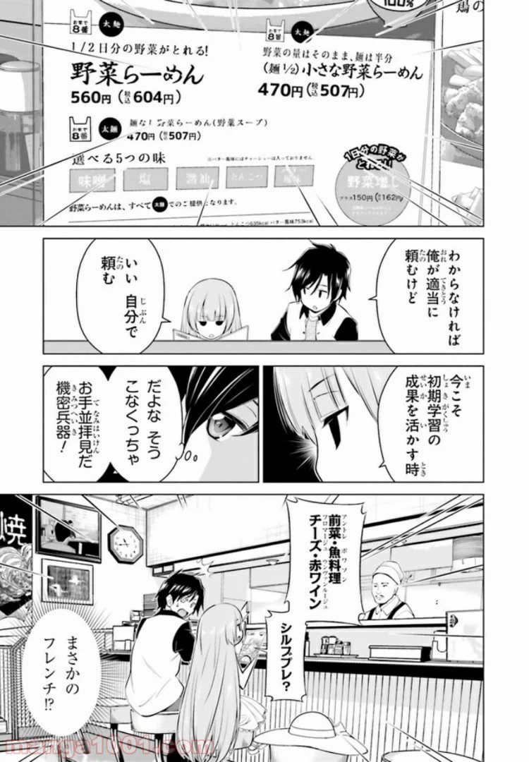ページ 3 — 第4.2話