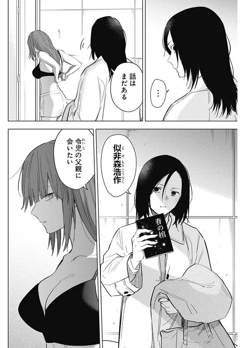 ページ 4 — 第135話