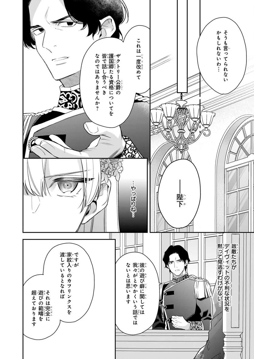 ページ 18 — 第8話