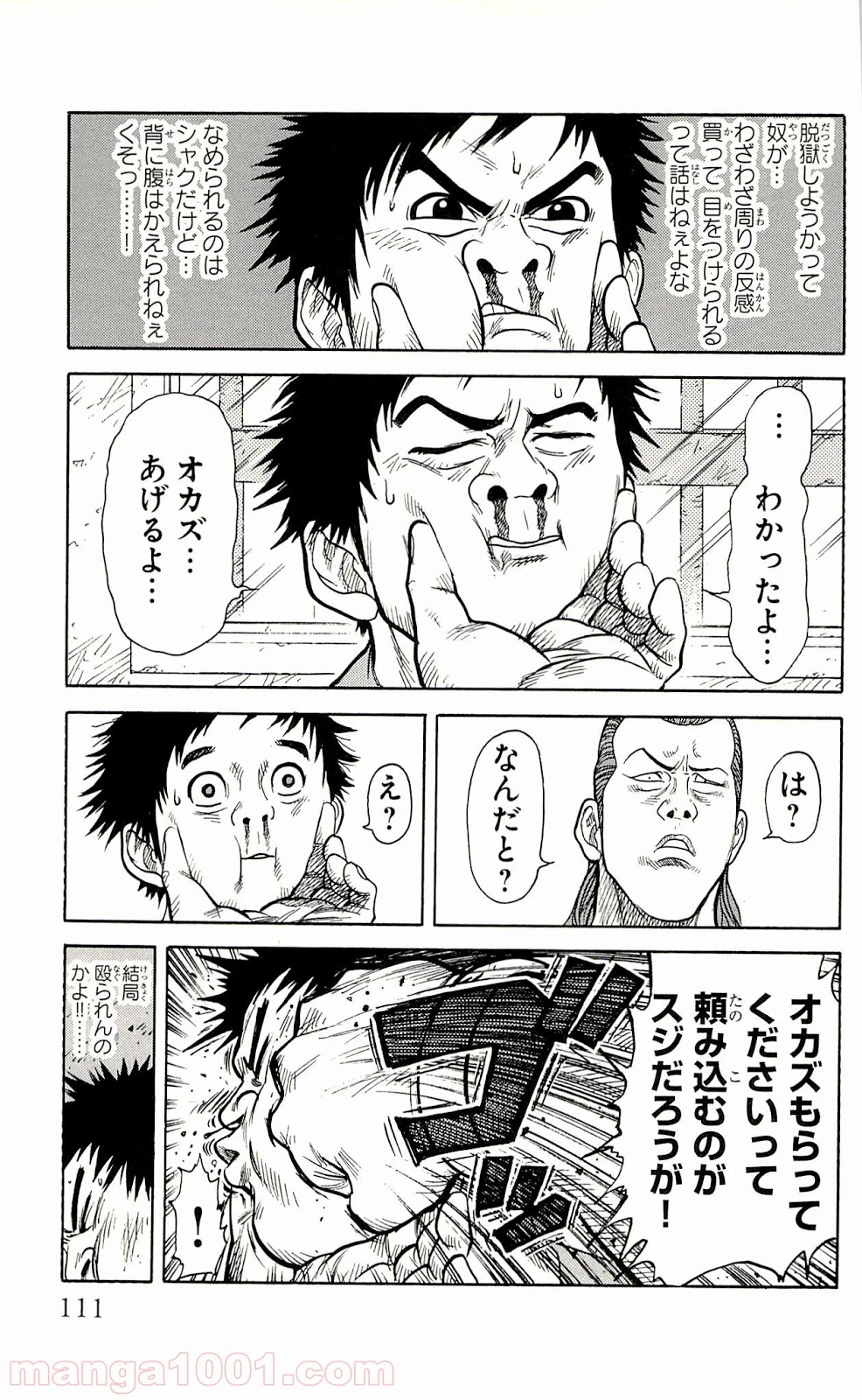 ページ 9 — 第3話