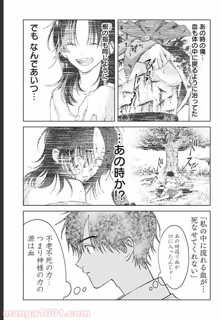 ページ 28 — 第18話