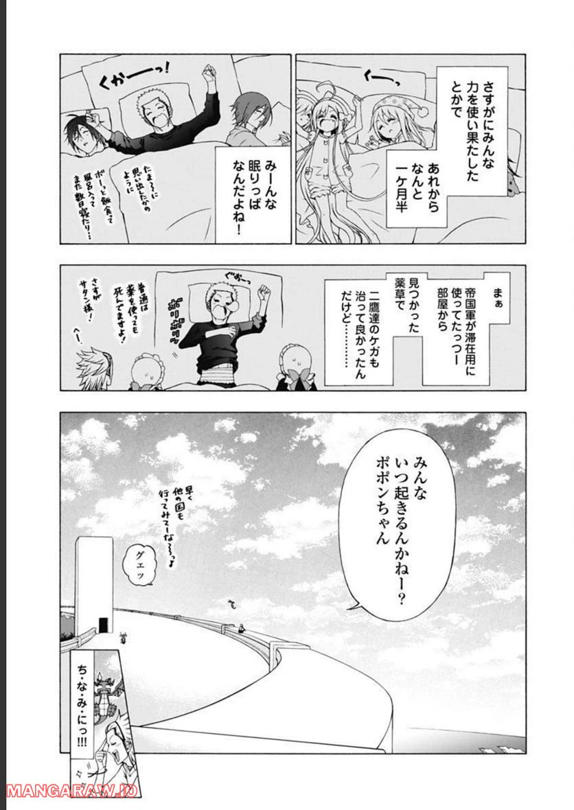 ページ 5 — 第44話