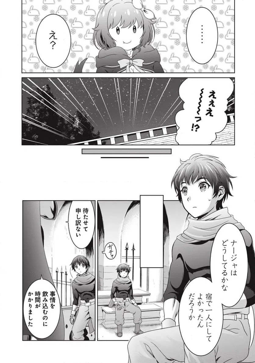 ページ 9 — 第8話