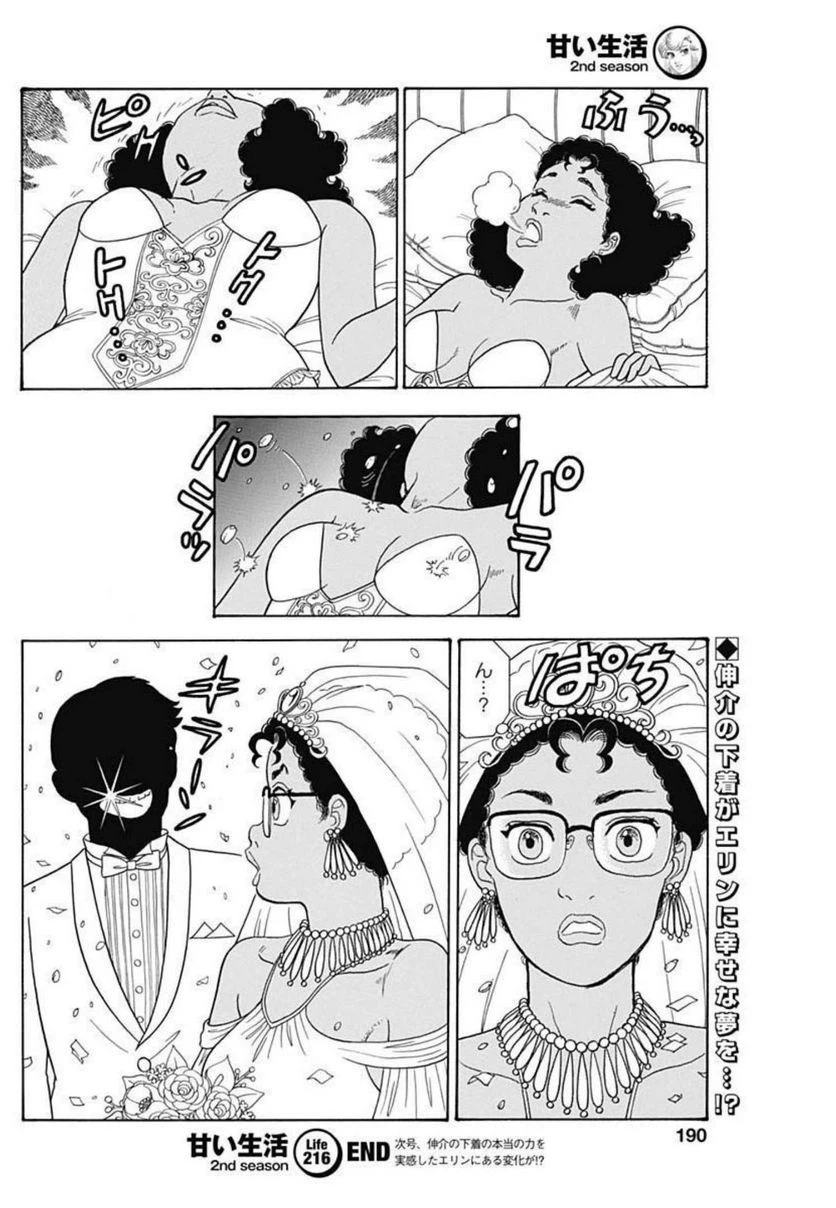 ページ 10 — 第216話