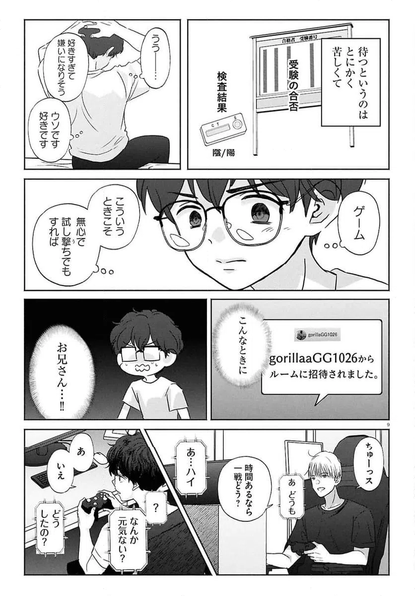 ページ 9 — 第17話