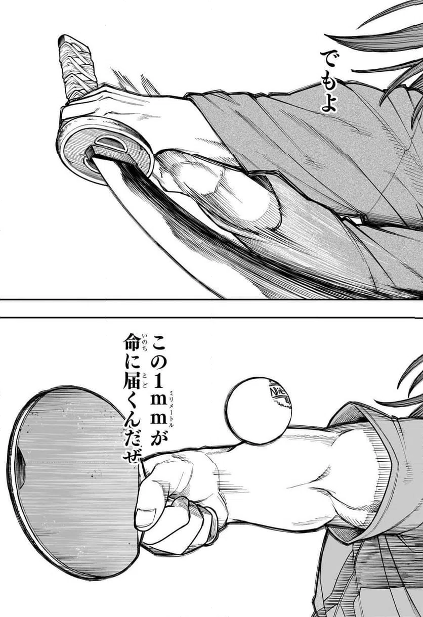 ページ 13 — 第9話