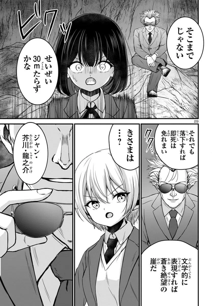 ページ 29 — 第10話