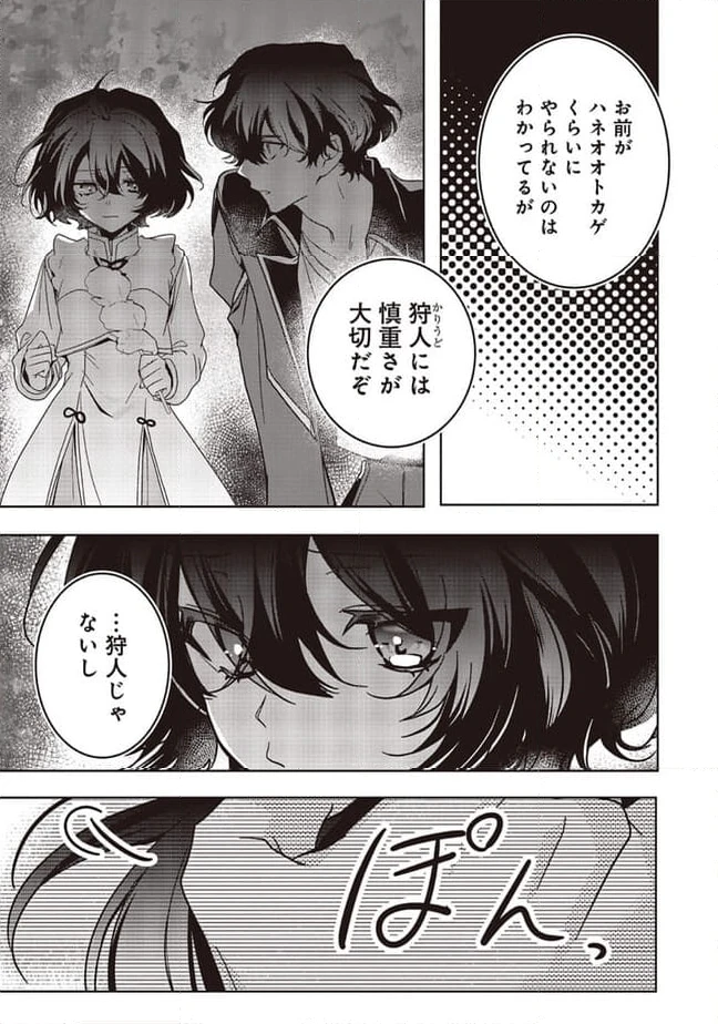 ページ 6 — 第18.3話