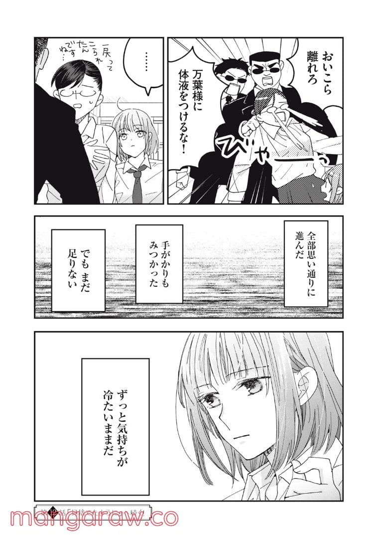 ページ 24 — 第11話