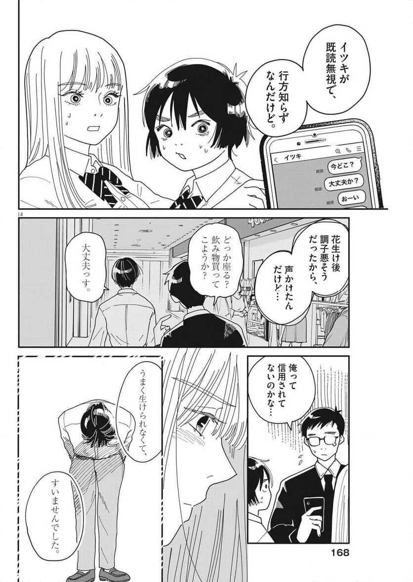 ページ 14 — 第21話