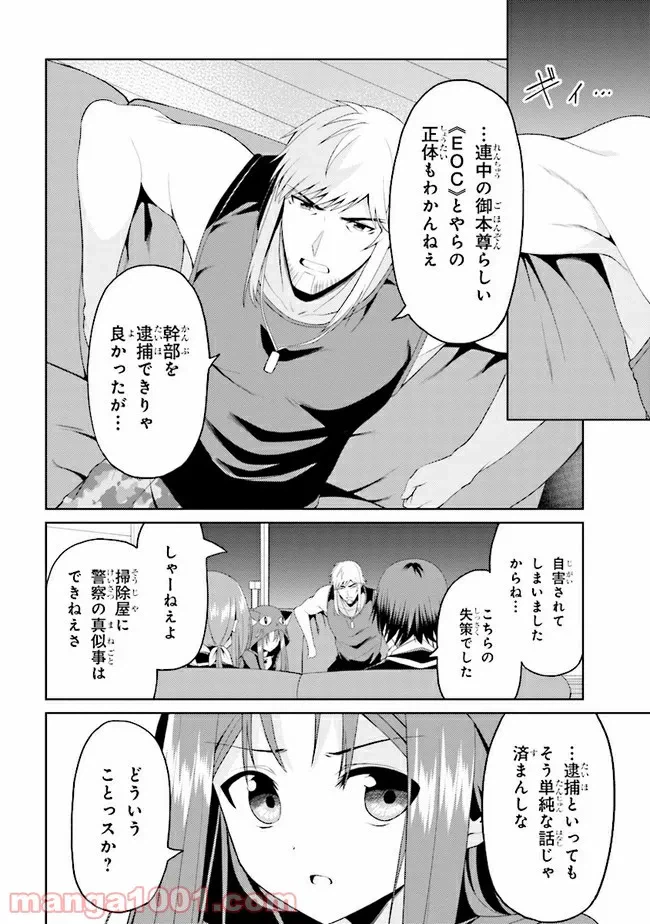 ページ 3 — 第14.3話