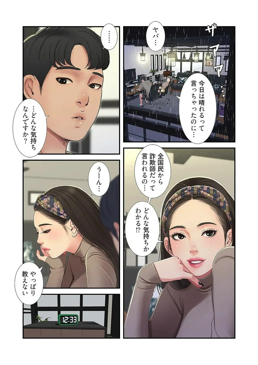 ページ 28 — 第30話