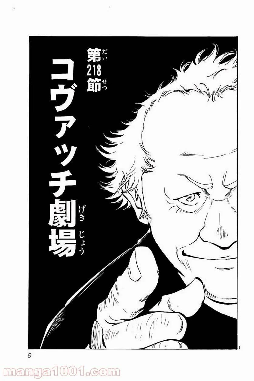 ページ 5 — 第218話