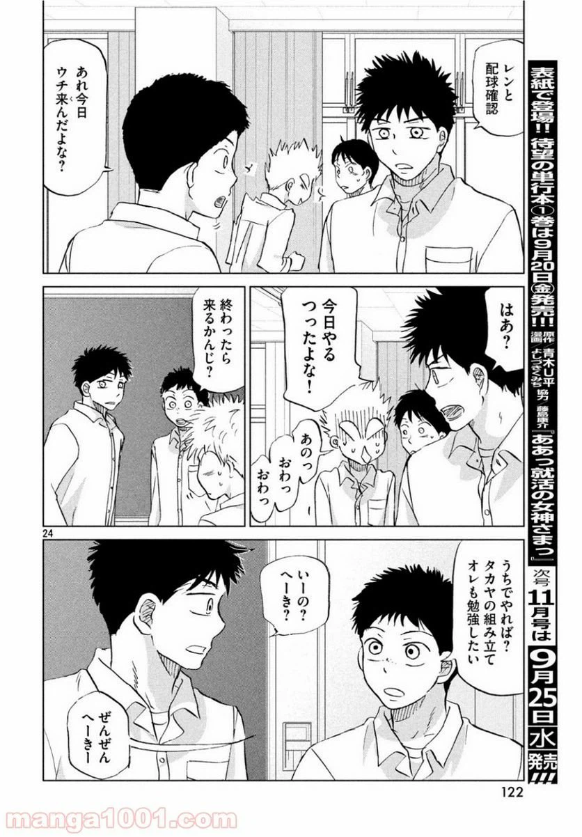 ページ 24 — 第156話