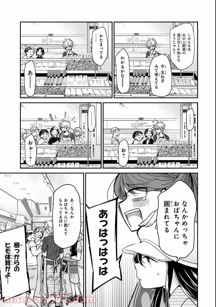 ページ 7 — 第8話