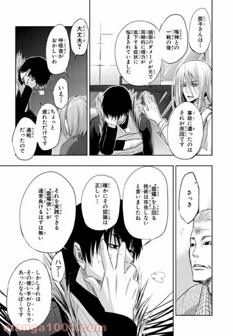 ページ 13 — 第10話