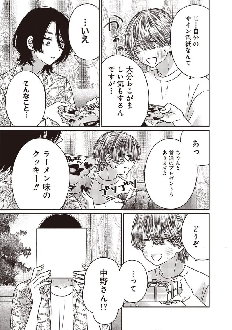ページ 15 — 第33話