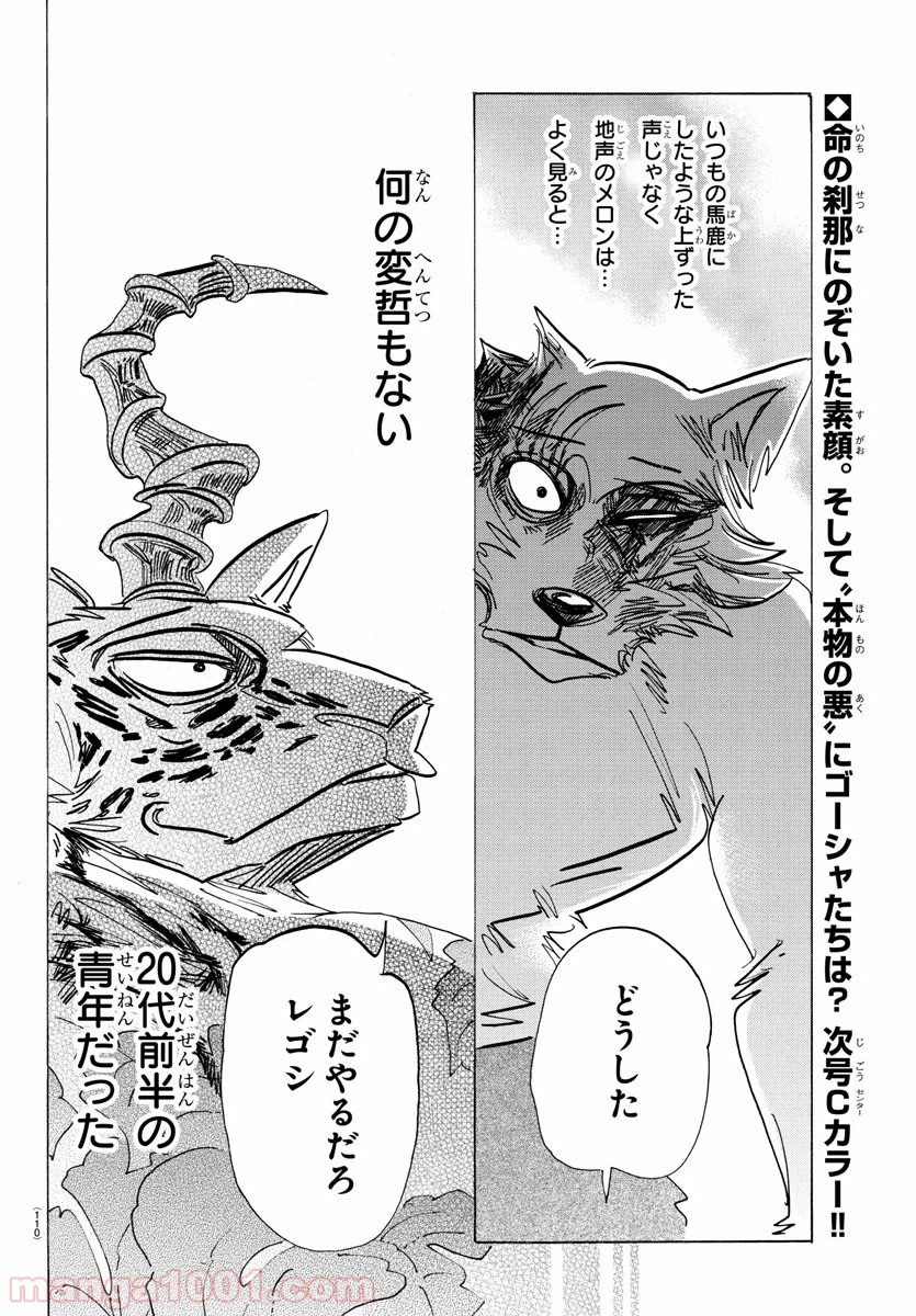 ページ 20 — 第188話