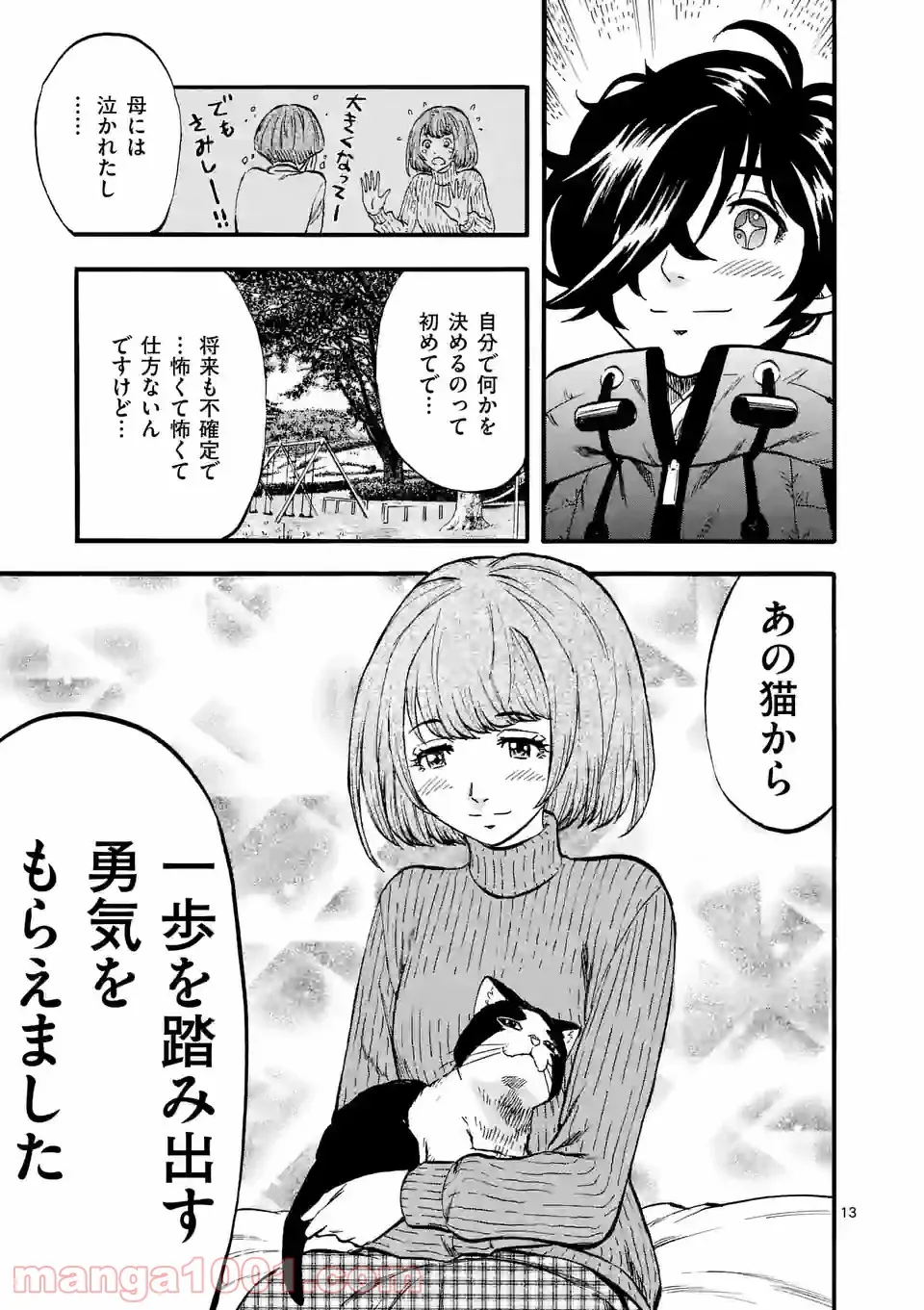 ページ 13 — 第18話