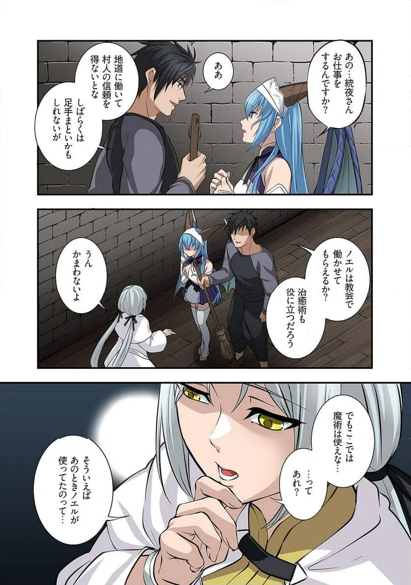 ページ 4 — 第8話