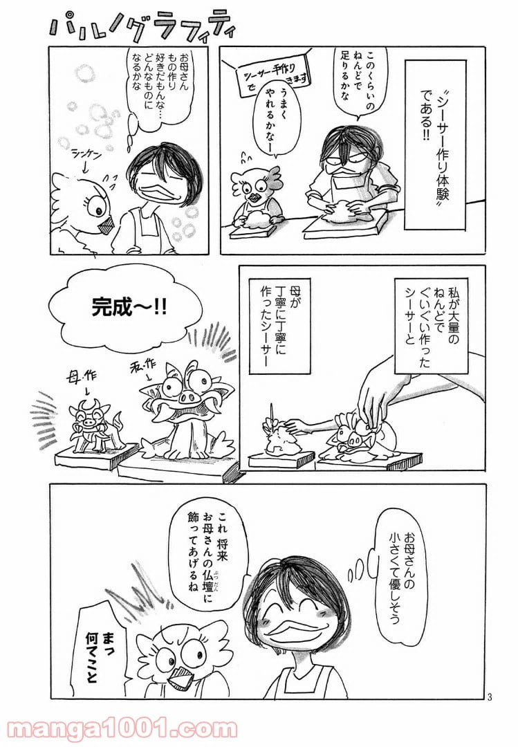 ページ 3 — 第26話