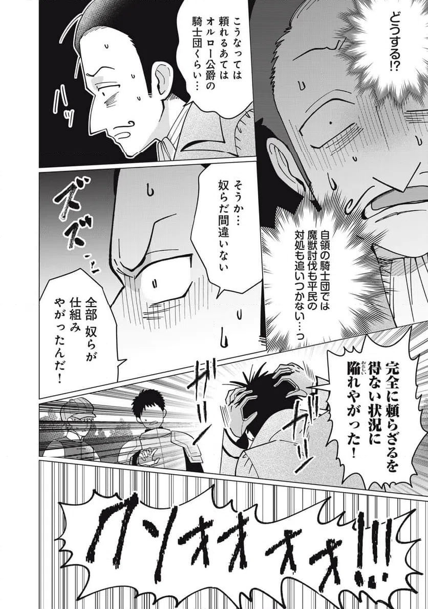 ページ 14 — 第6.1話
